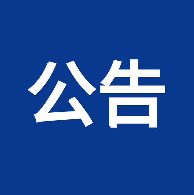 內(nèi)控、風(fēng)險(xiǎn)、合規(guī)“三合一”體系建設(shè)服務(wù)項(xiàng)目（項(xiàng)目編號(hào)：鼎策ZB-2023-069 ）競(jìng)爭(zhēng)性談判公告